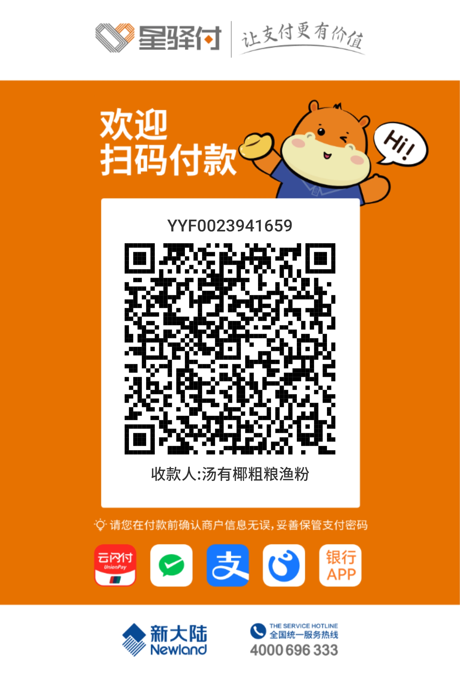 收款码